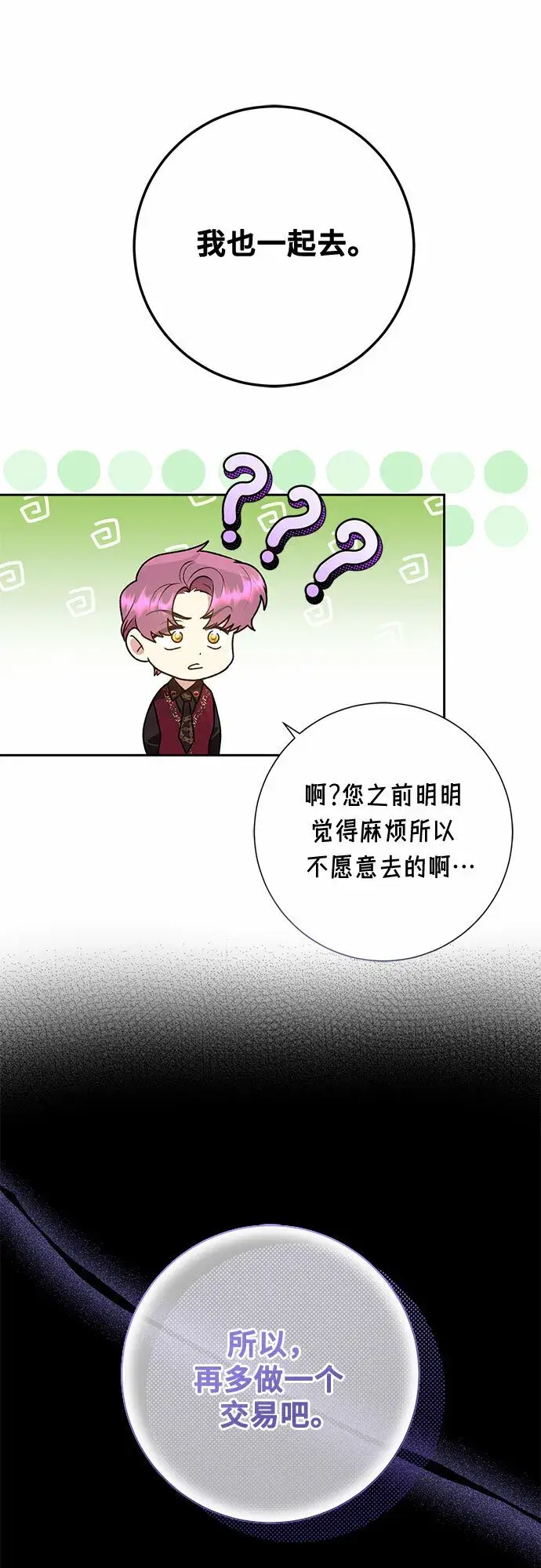 漫画《长官!本次战场是这里吗?》第22话第12张图