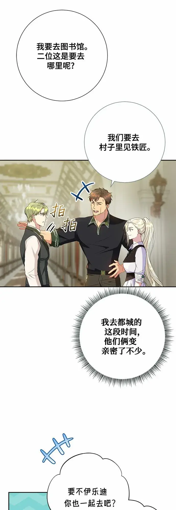 漫画《长官!本次战场是这里吗?》第22话第20张图