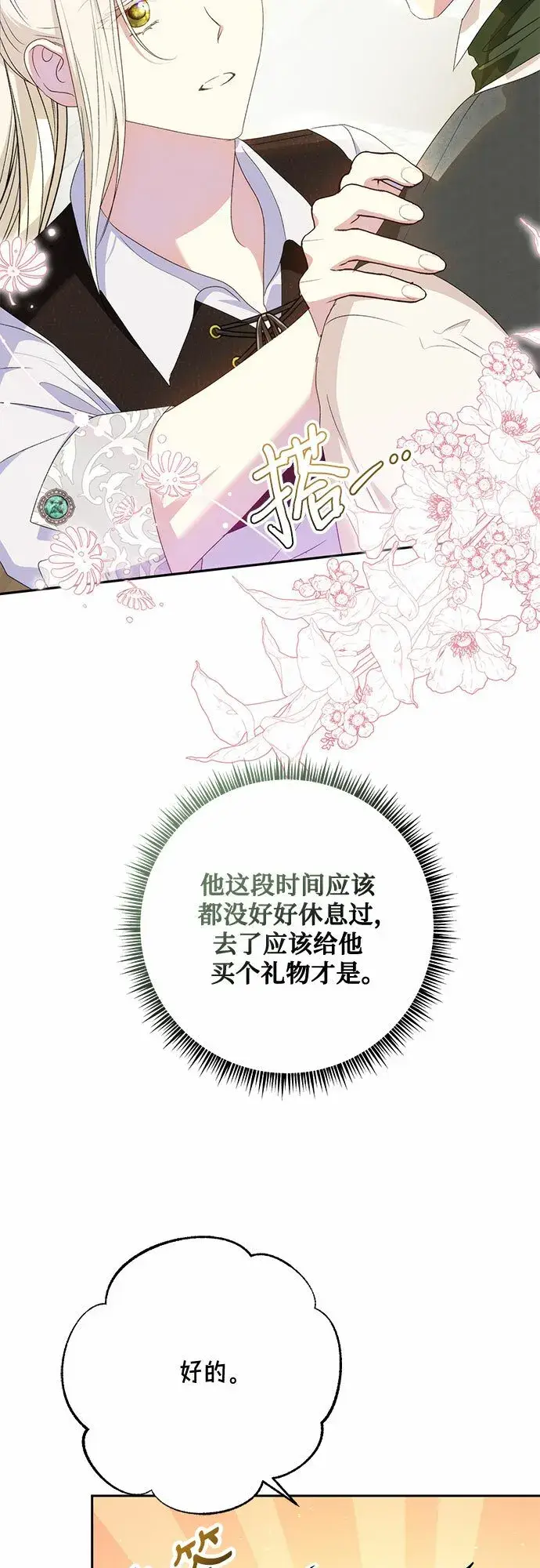 漫画《长官!本次战场是这里吗?》第22话第22张图