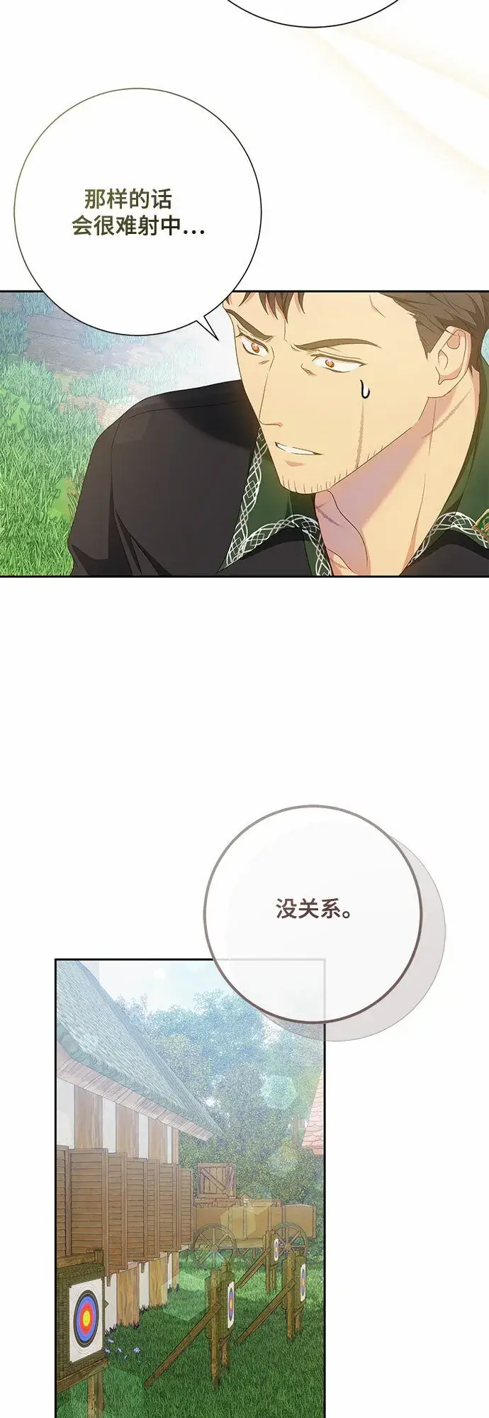 漫画《长官!本次战场是这里吗?》第22话第27张图