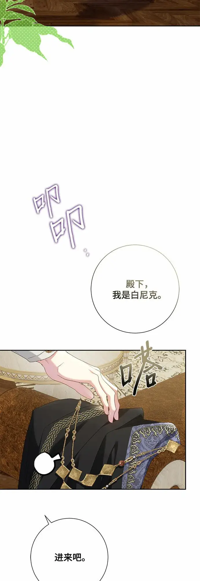 漫画《长官!本次战场是这里吗?》第22话第3张图