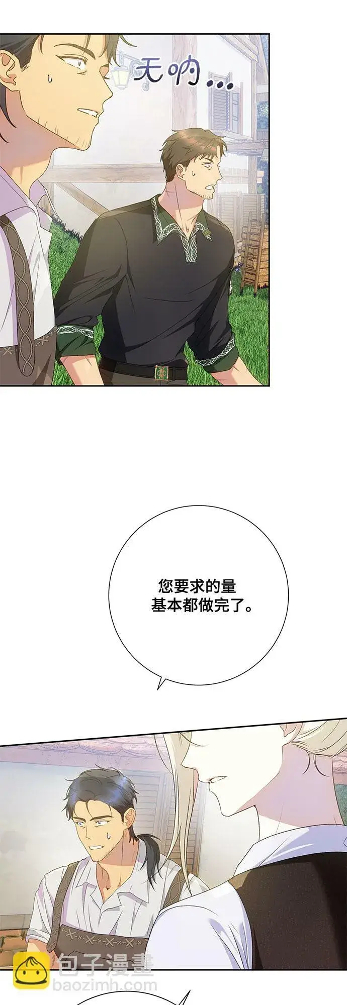 漫画《长官!本次战场是这里吗?》第22话第34张图