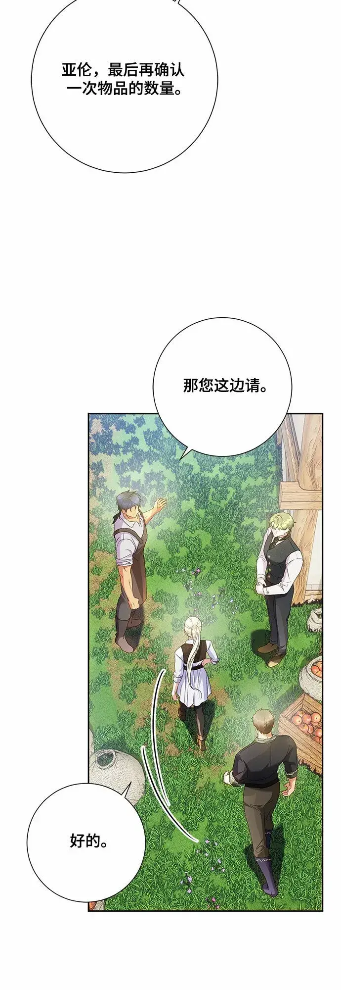 漫画《长官!本次战场是这里吗?》第22话第35张图