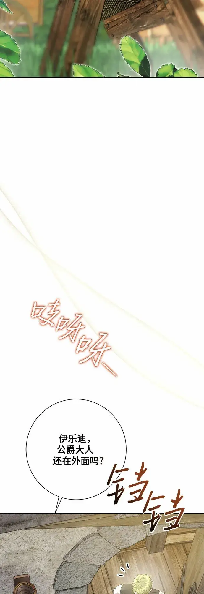 漫画《长官!本次战场是这里吗?》第22话第37张图