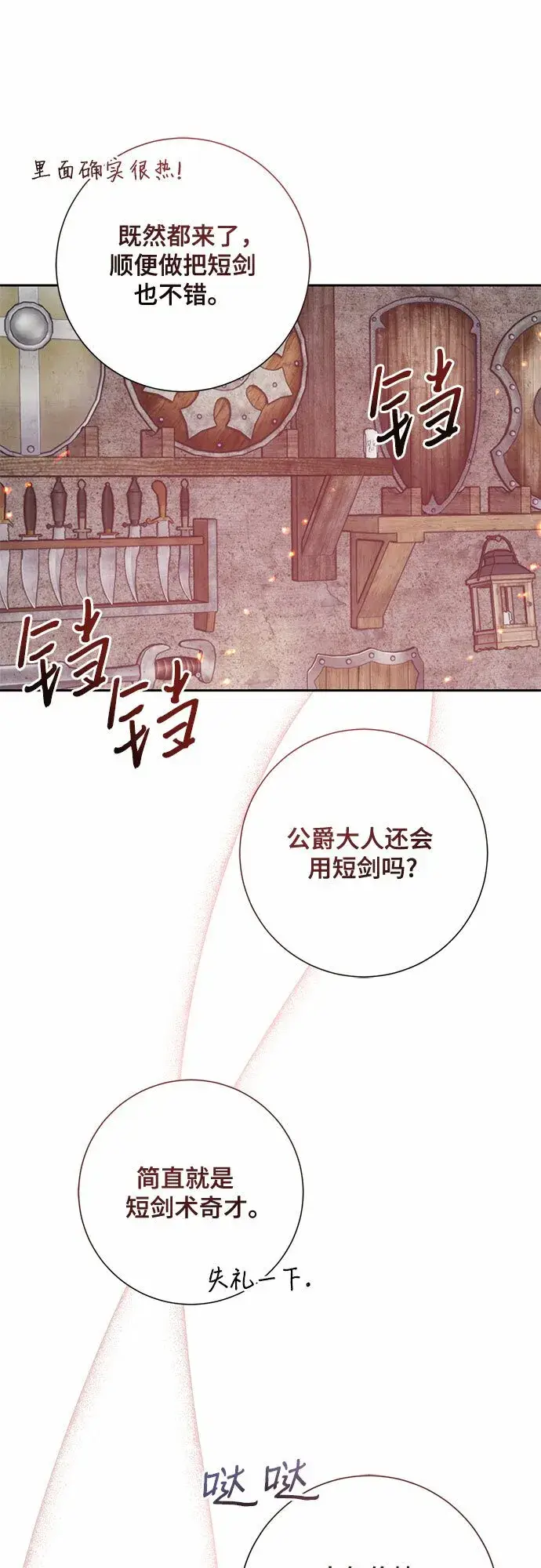 漫画《长官!本次战场是这里吗?》第22话第39张图