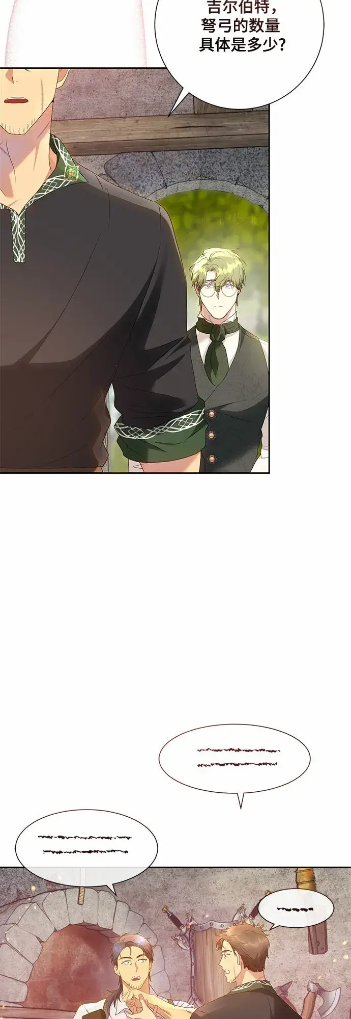 漫画《长官!本次战场是这里吗?》第22话第40张图