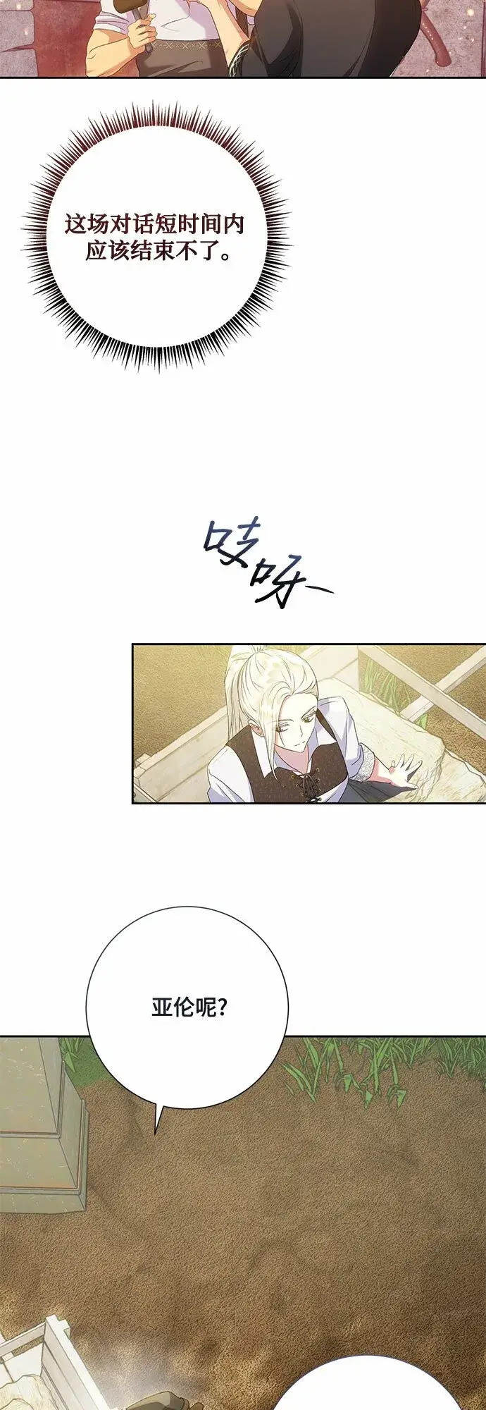 漫画《长官!本次战场是这里吗?》第22话第41张图