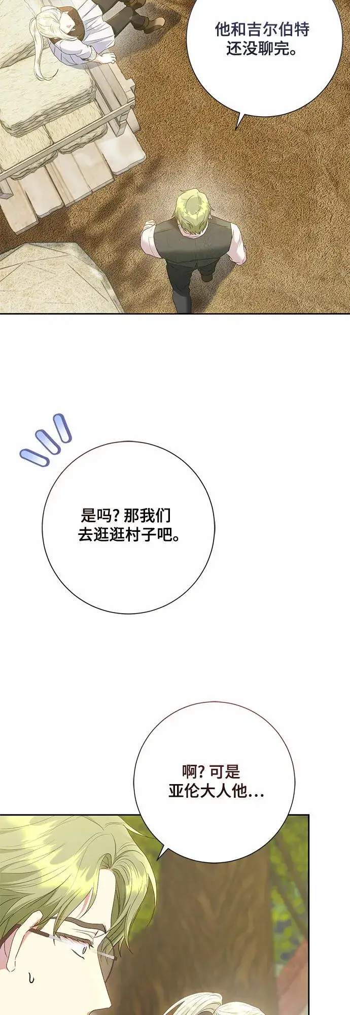 漫画《长官!本次战场是这里吗?》第22话第42张图