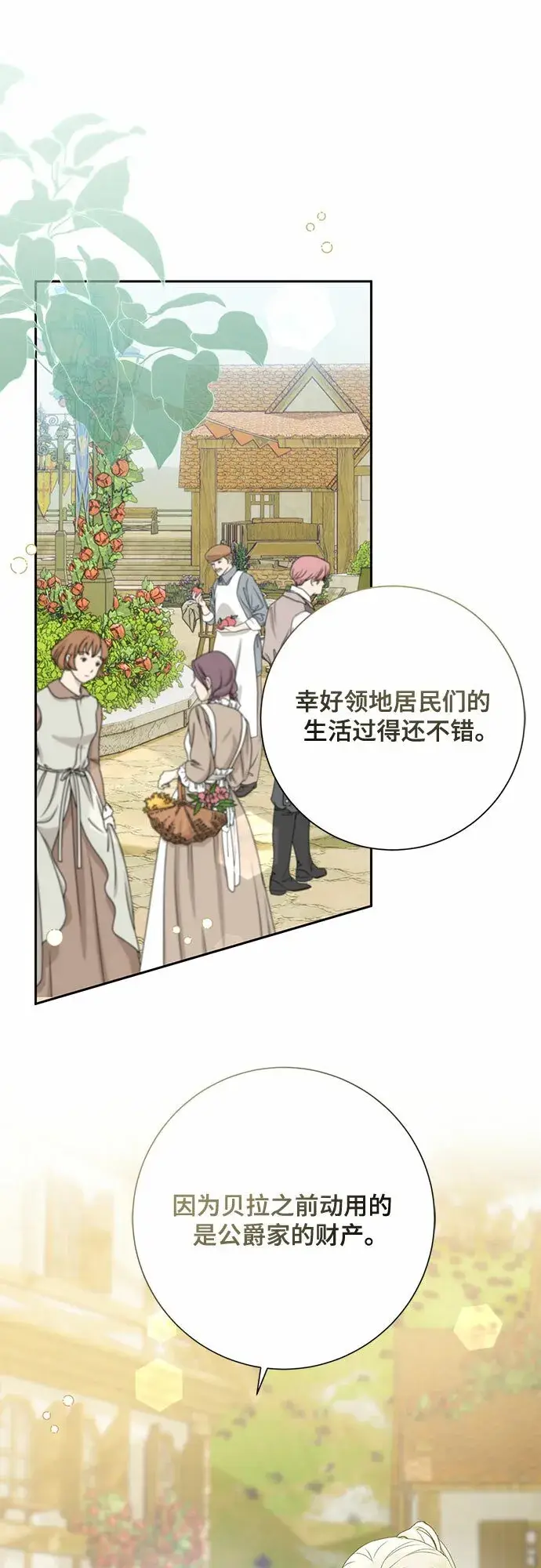 漫画《长官!本次战场是这里吗?》第22话第45张图