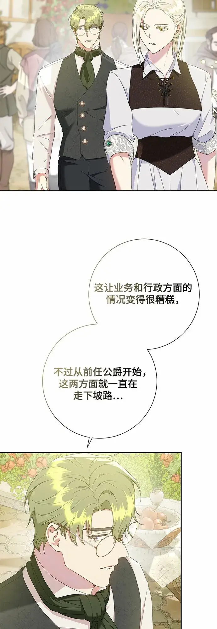 漫画《长官!本次战场是这里吗?》第22话第46张图