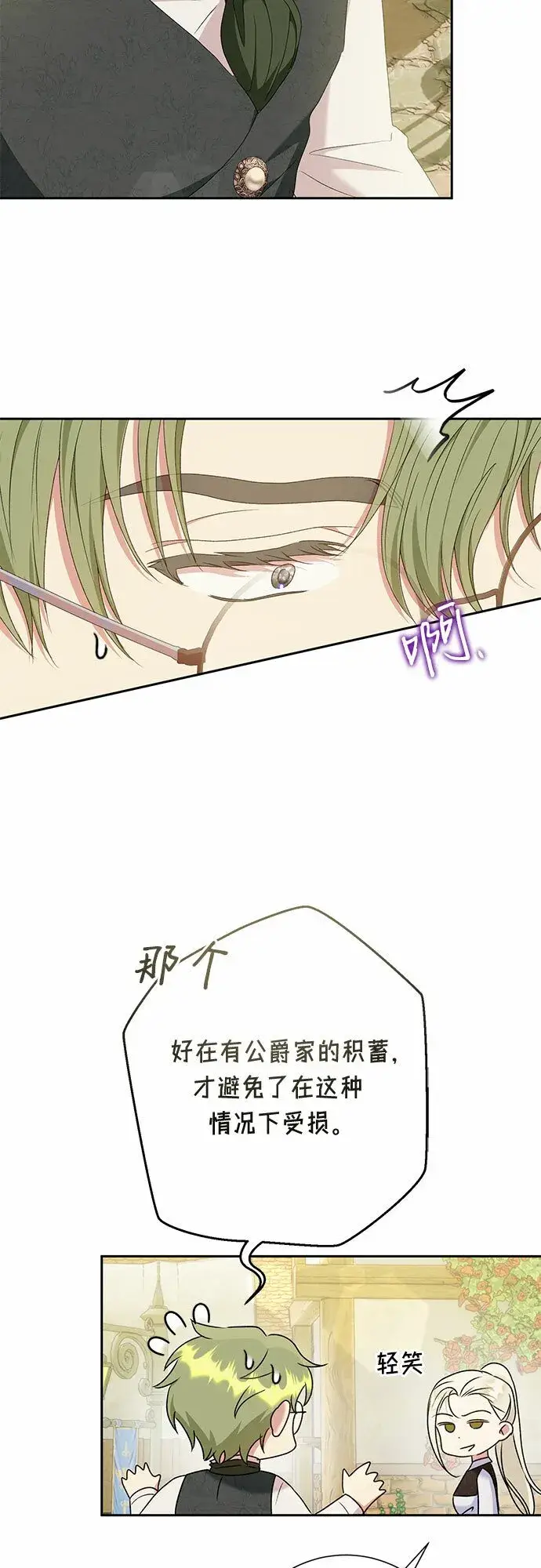 漫画《长官!本次战场是这里吗?》第22话第47张图