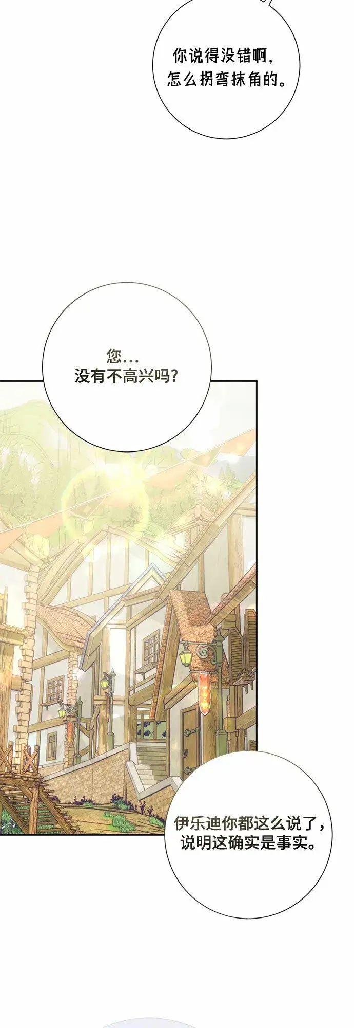 漫画《长官!本次战场是这里吗?》第22话第48张图