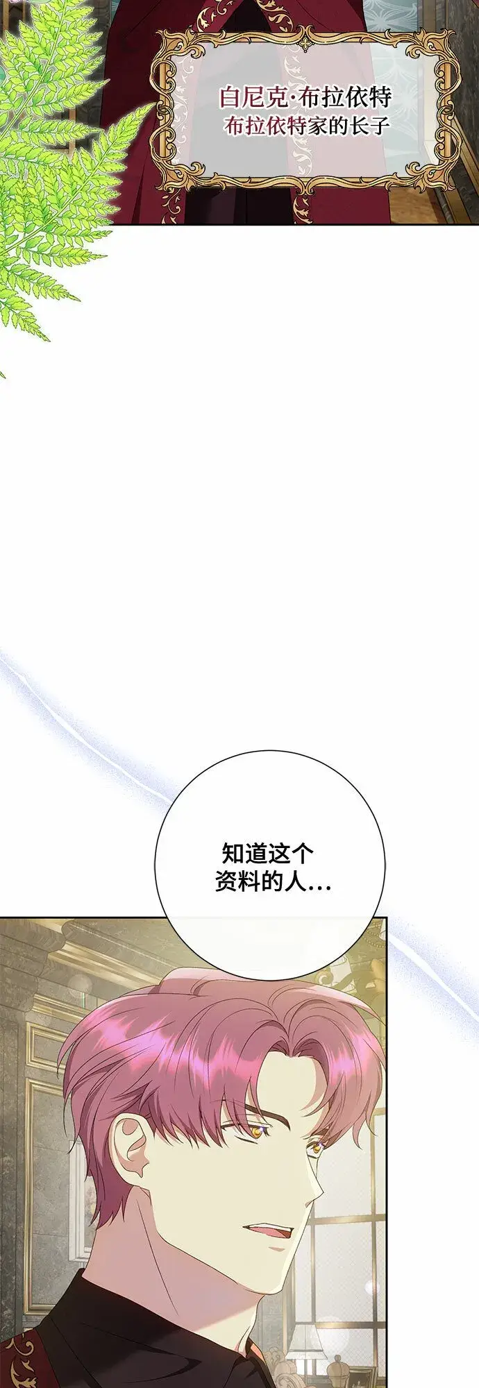 漫画《长官!本次战场是这里吗?》第22话第5张图
