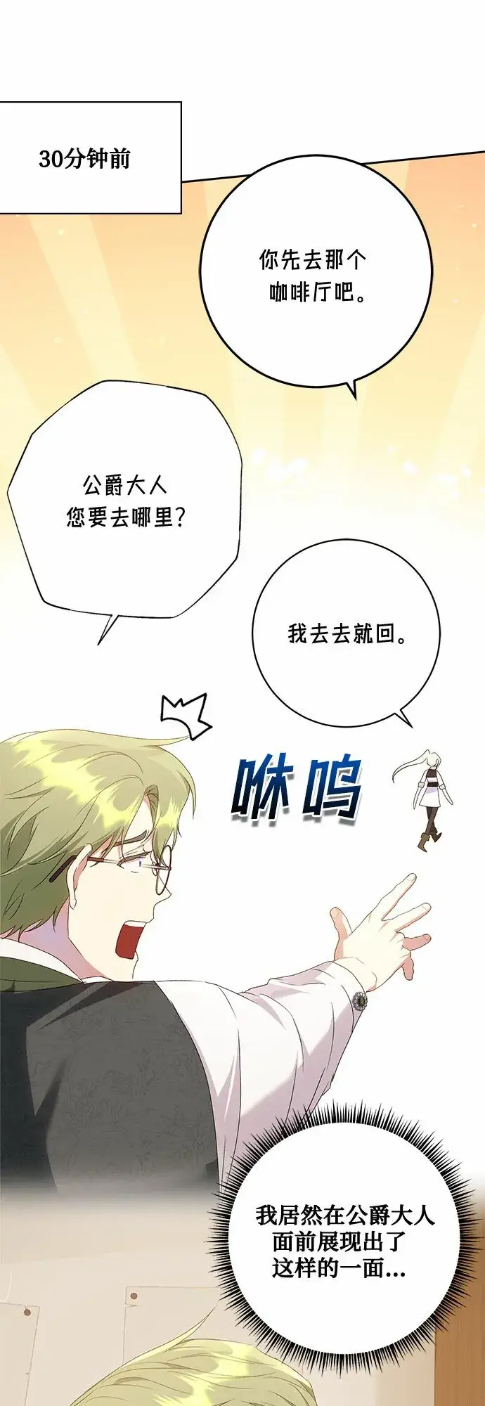 漫画《长官!本次战场是这里吗?》第22话第52张图
