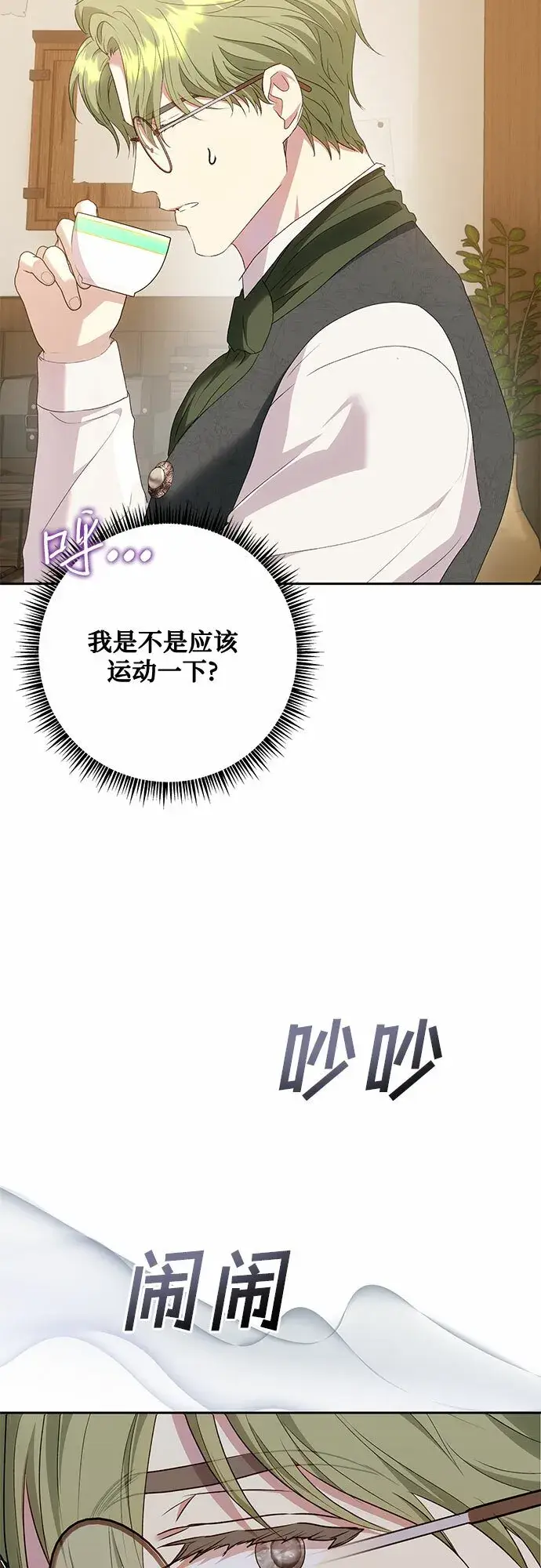漫画《长官!本次战场是这里吗?》第22话第53张图