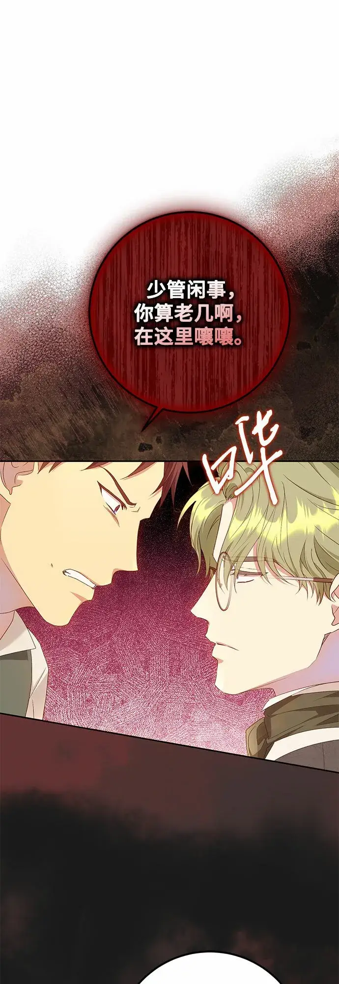漫画《长官!本次战场是这里吗?》第22话第58张图