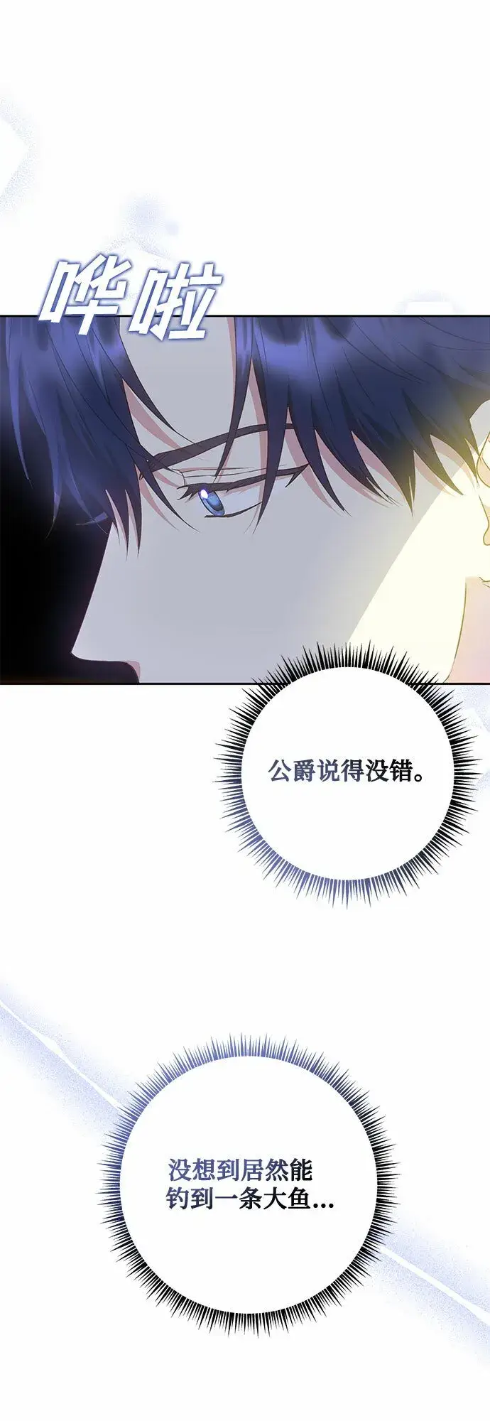 漫画《长官!本次战场是这里吗?》第22话第7张图