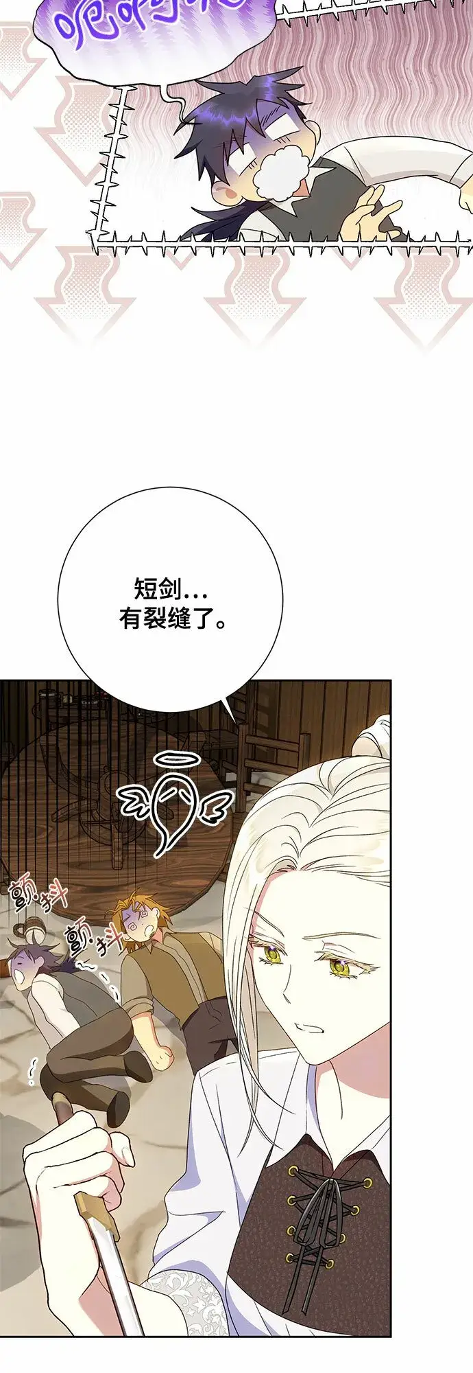 漫画《长官!本次战场是这里吗?》第23话第17张图