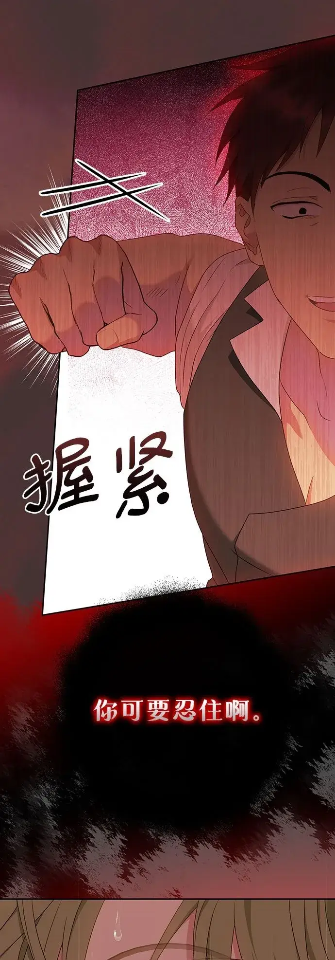 漫画《长官!本次战场是这里吗?》第23话第2张图