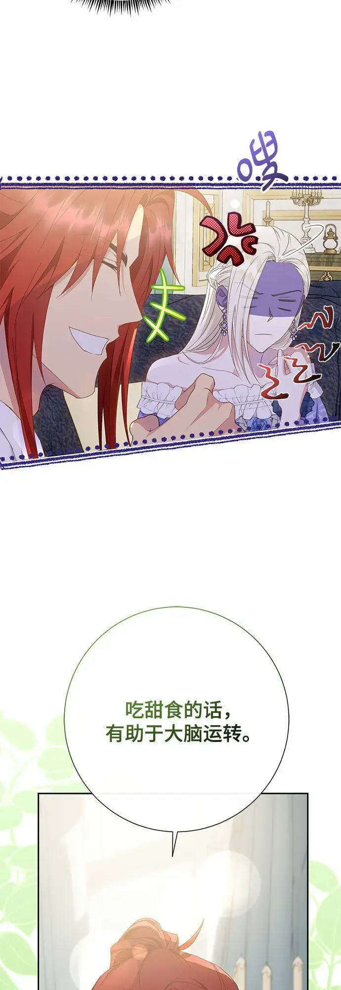 漫画《长官!本次战场是这里吗?》第23话第35张图
