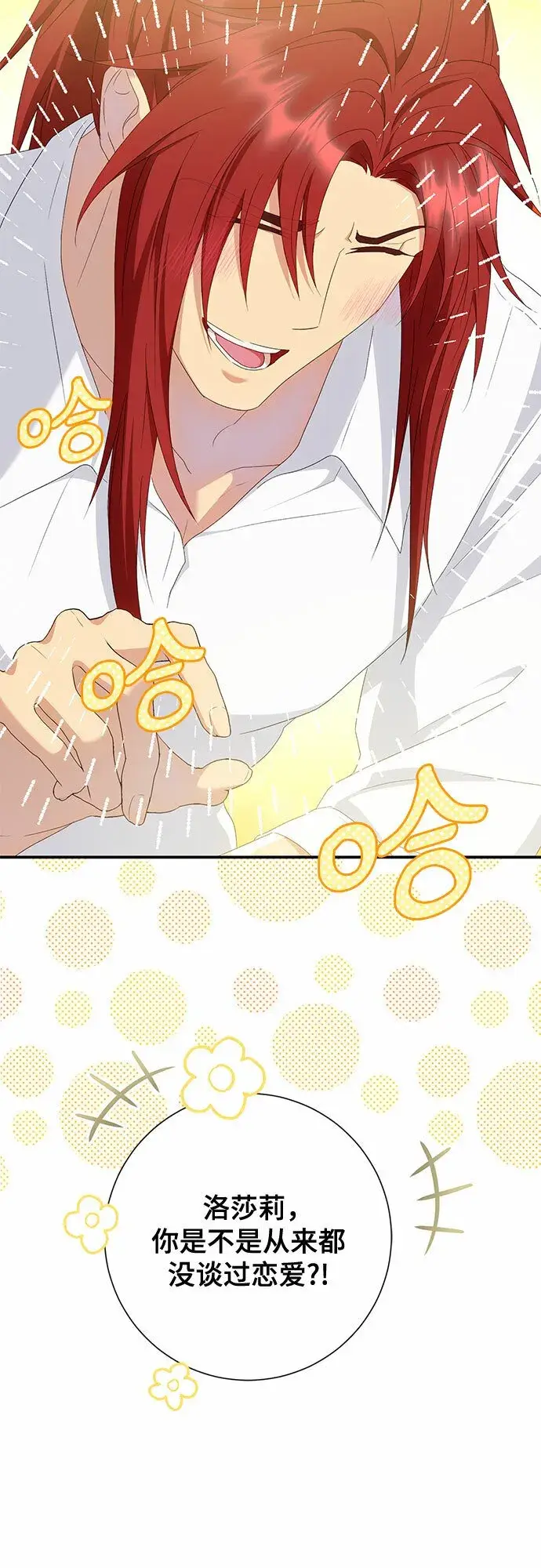 漫画《长官!本次战场是这里吗?》第23话第40张图