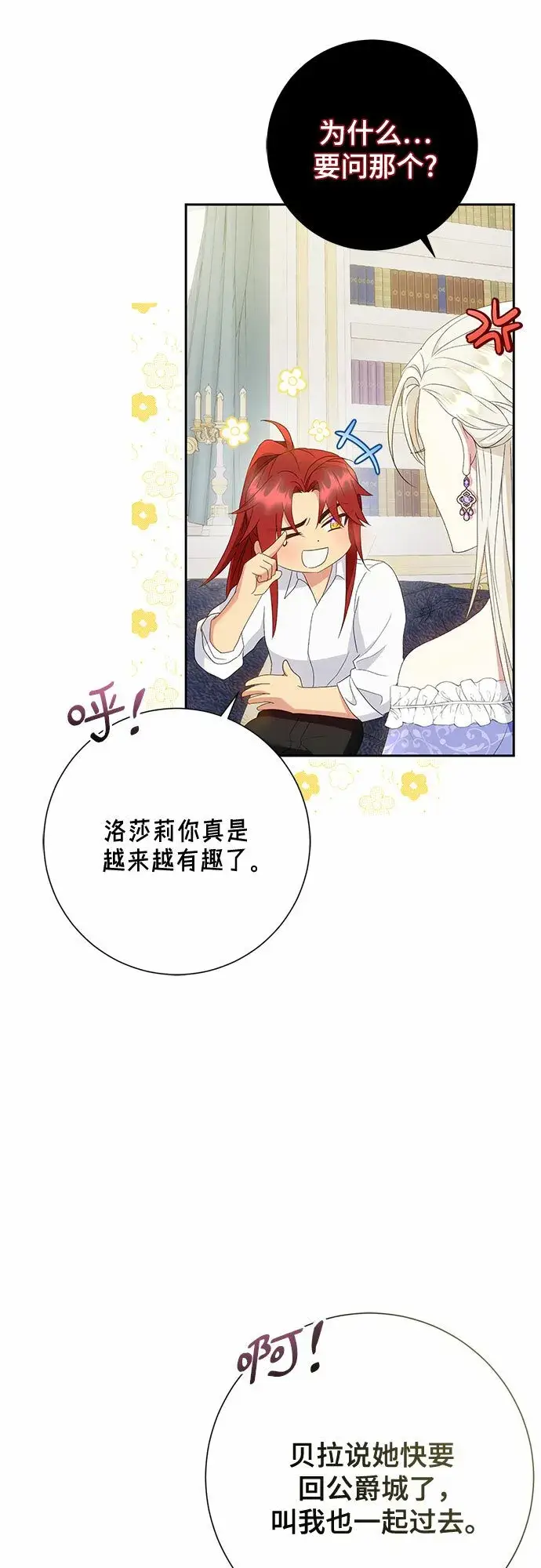 漫画《长官!本次战场是这里吗?》第23话第41张图