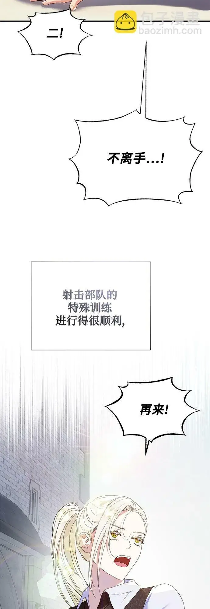 漫画《长官!本次战场是这里吗?》第23话第51张图