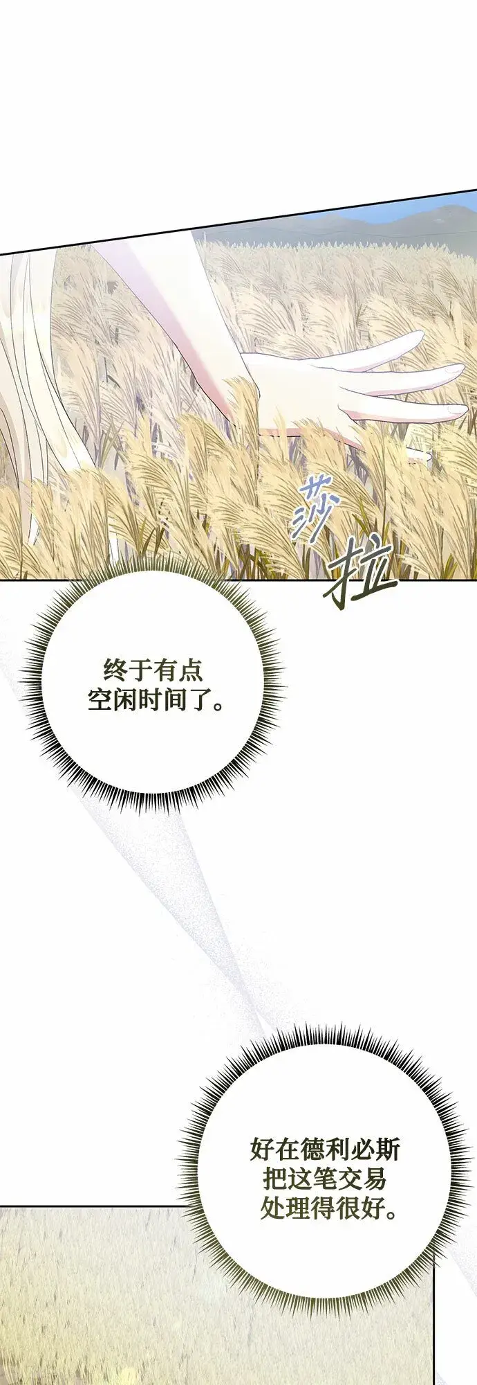 漫画《长官!本次战场是这里吗?》第23话第55张图