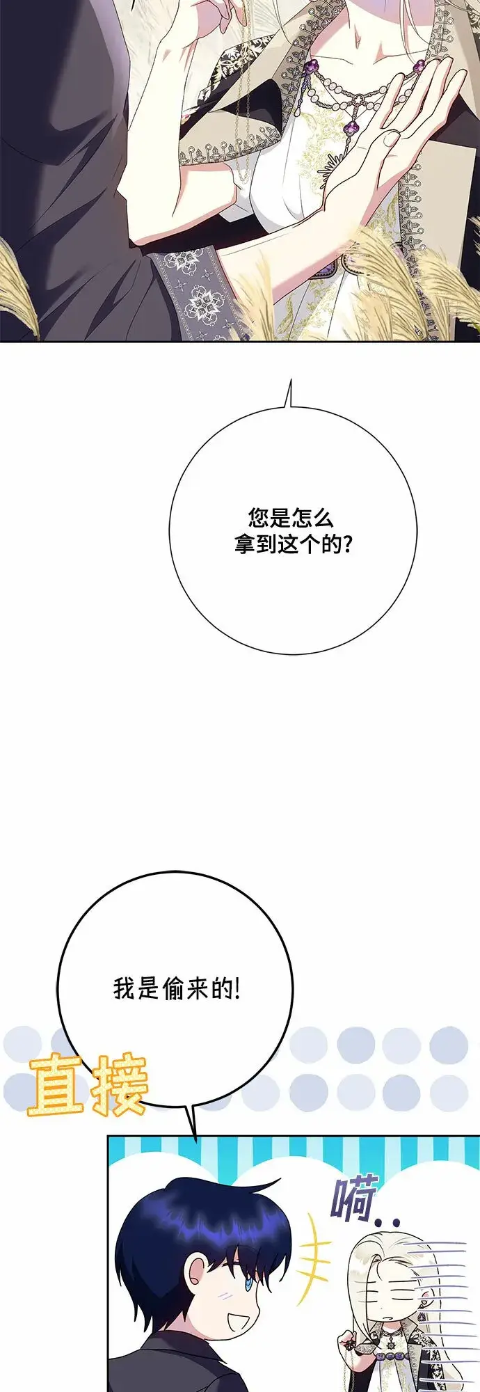 漫画《长官!本次战场是这里吗?》第24话第10张图