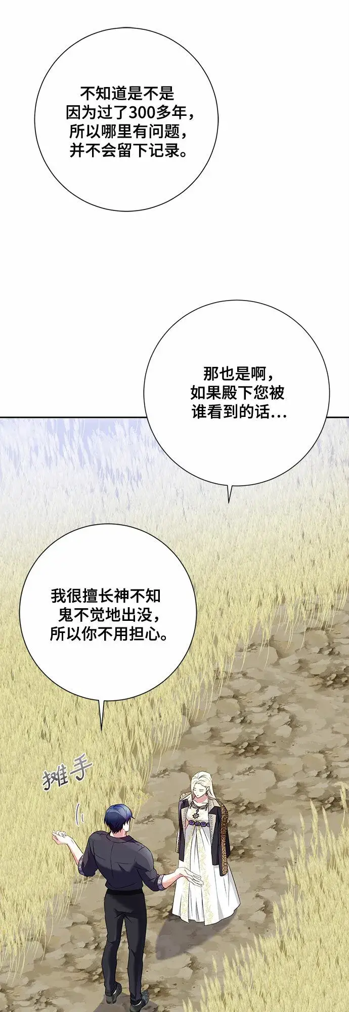 漫画《长官!本次战场是这里吗?》第24话第14张图