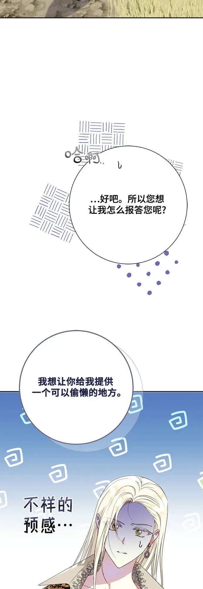 漫画《长官!本次战场是这里吗?》第24话第15张图