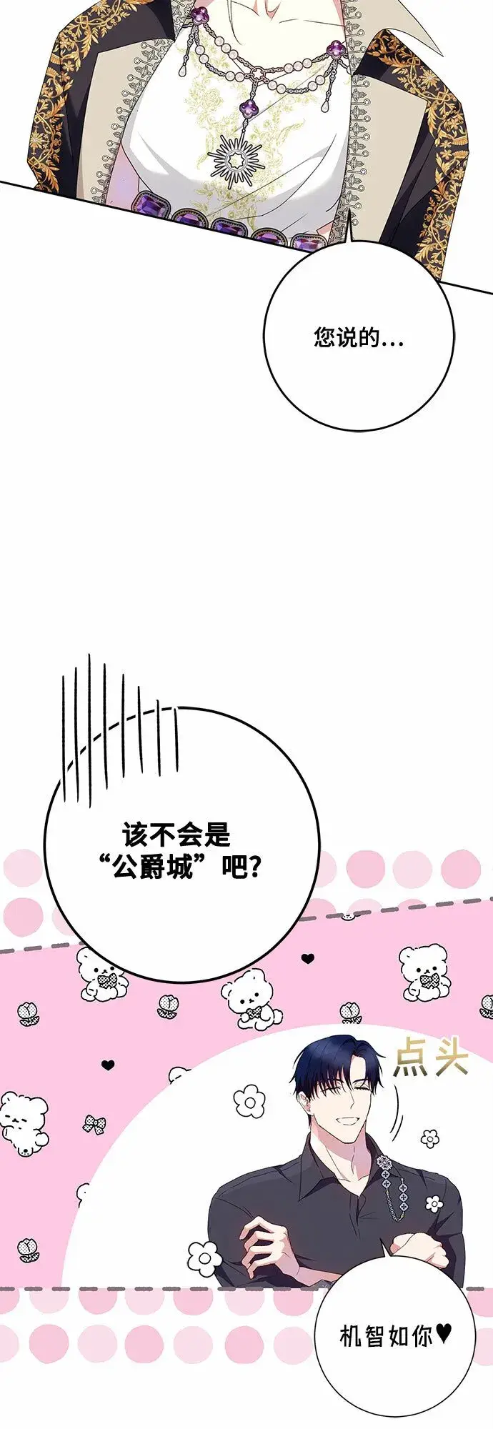 漫画《长官!本次战场是这里吗?》第24话第16张图