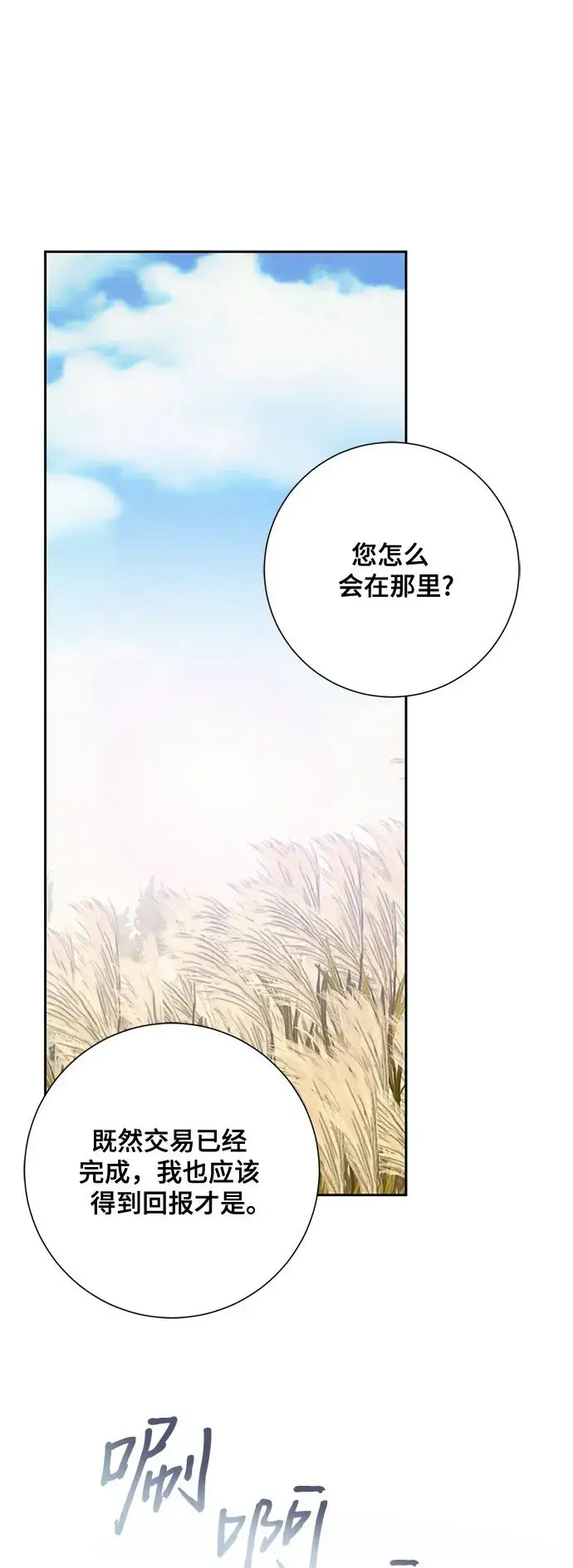 漫画《长官!本次战场是这里吗?》第24话第2张图