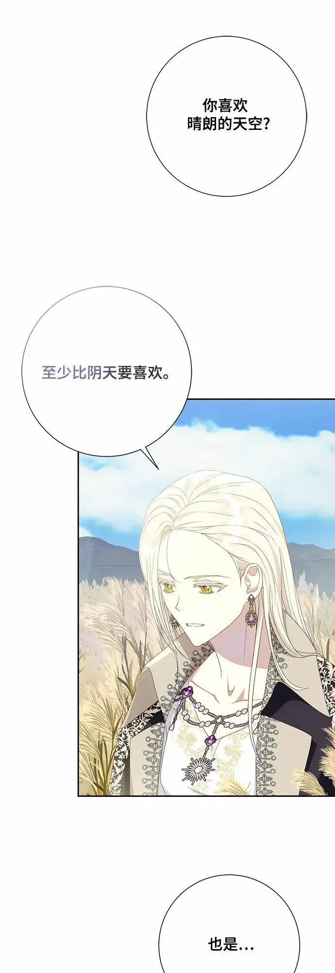 漫画《长官!本次战场是这里吗?》第24话第24张图