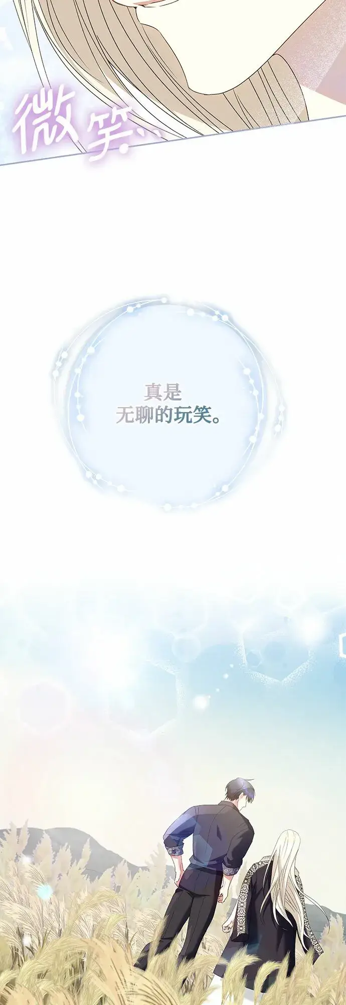 漫画《长官!本次战场是这里吗?》第24话第27张图