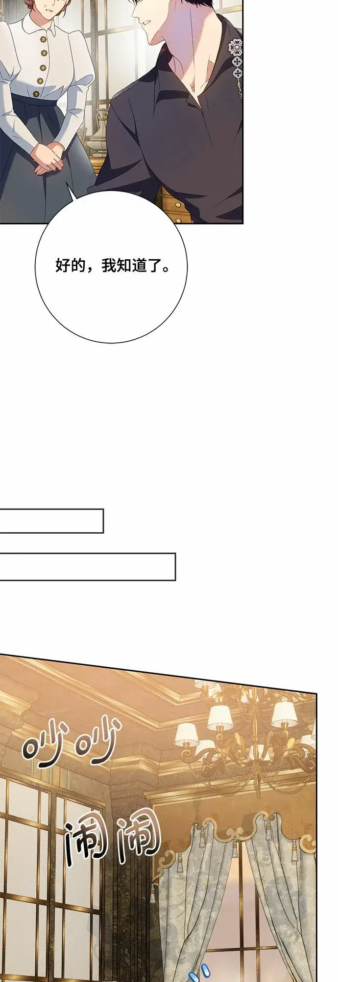 漫画《长官!本次战场是这里吗?》第24话第37张图