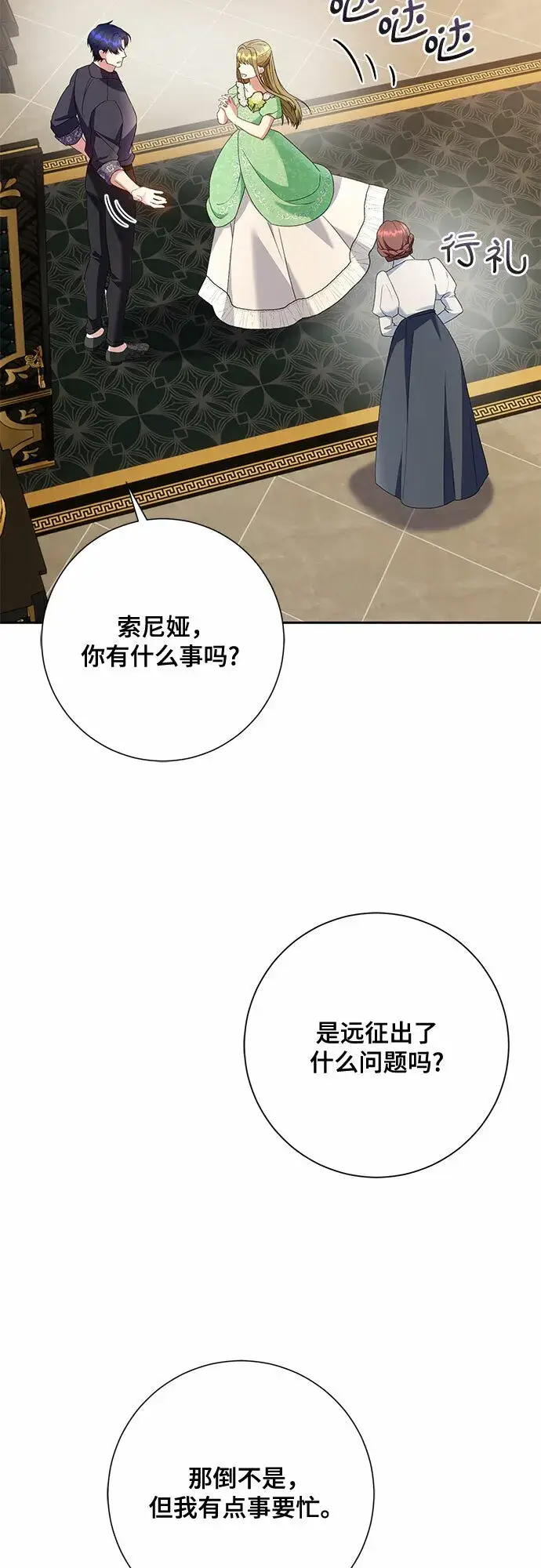 漫画《长官!本次战场是这里吗?》第24话第41张图