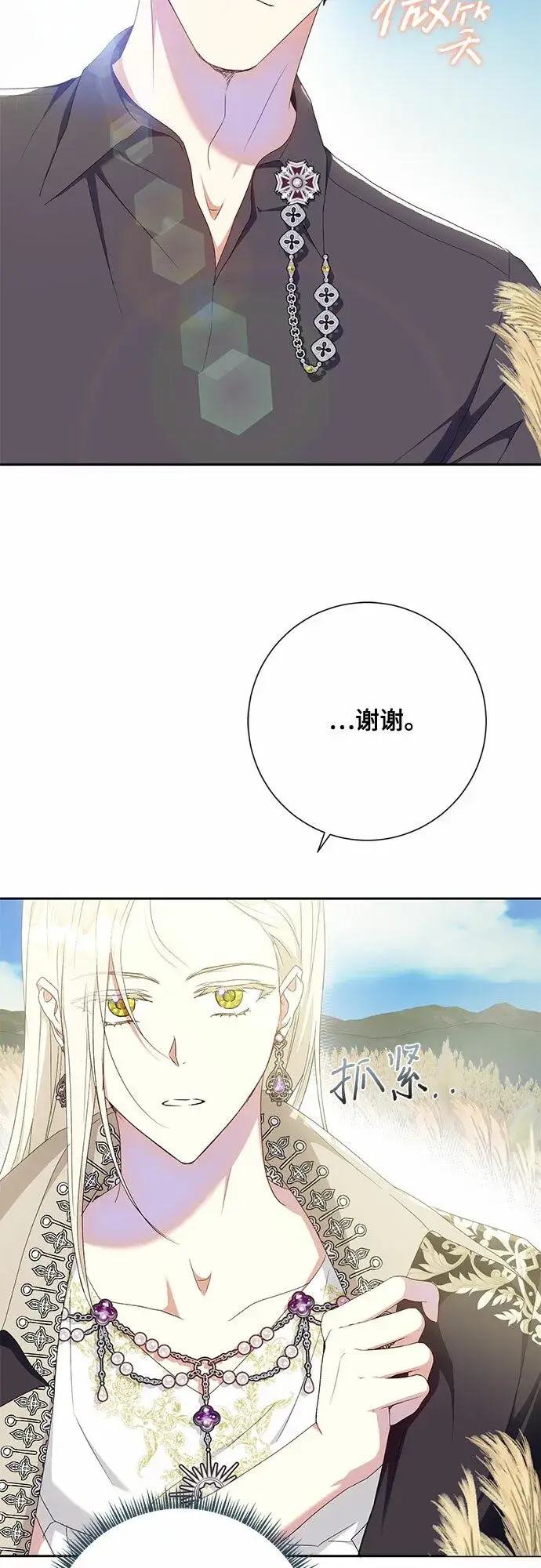 漫画《长官!本次战场是这里吗?》第24话第5张图