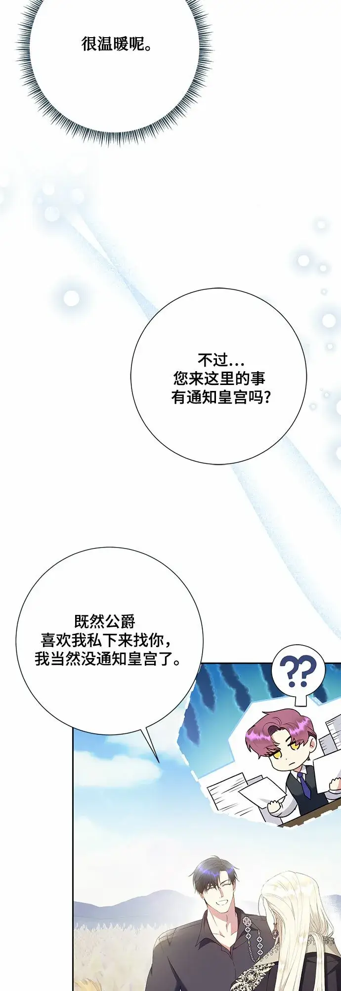 漫画《长官!本次战场是这里吗?》第24话第6张图