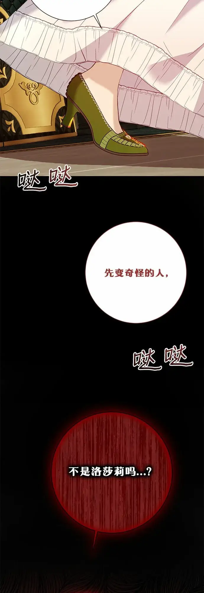 漫画《长官!本次战场是这里吗?》第24话第61张图