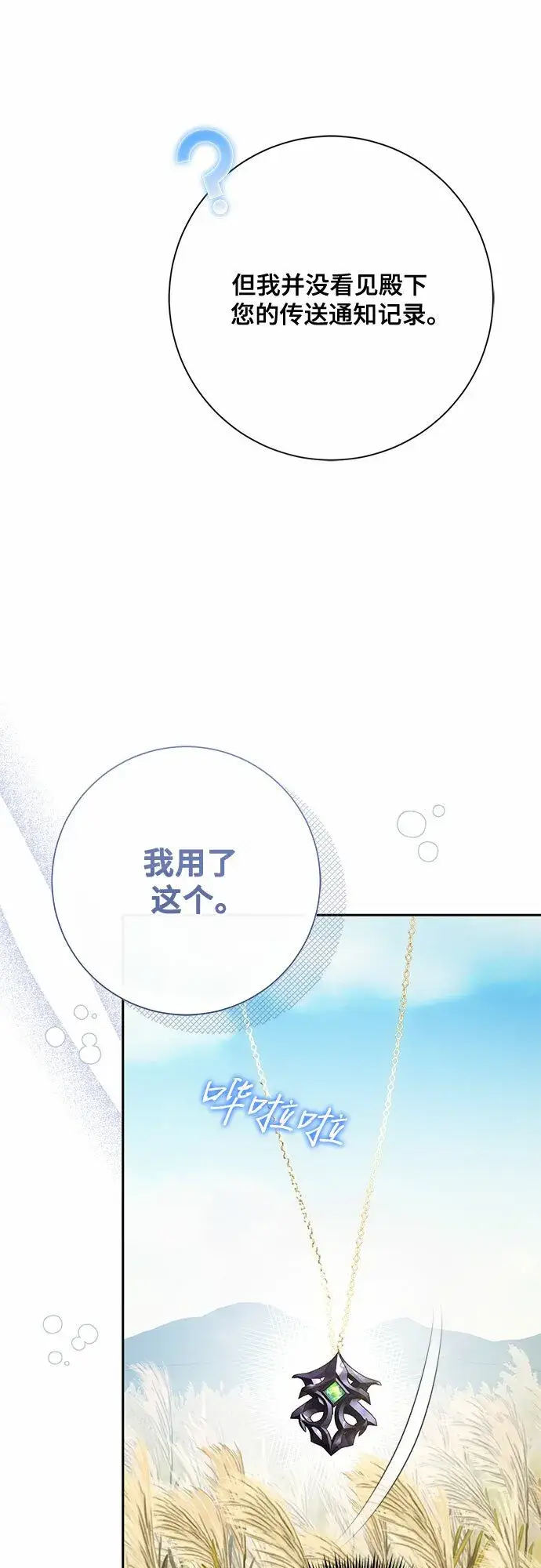 漫画《长官!本次战场是这里吗?》第24话第8张图