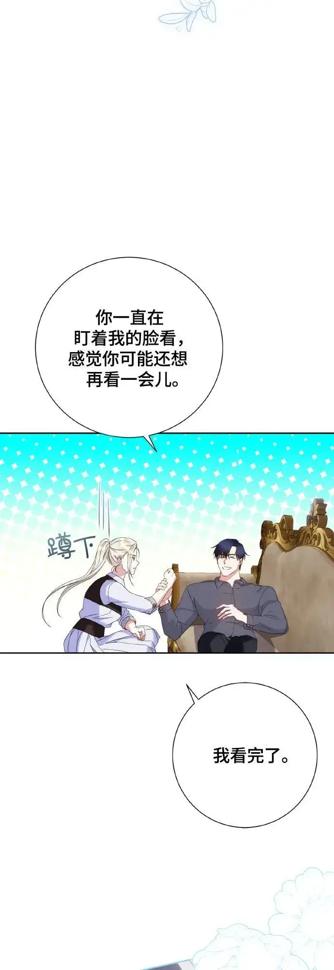 漫画《长官!本次战场是这里吗?》第25话第10张图