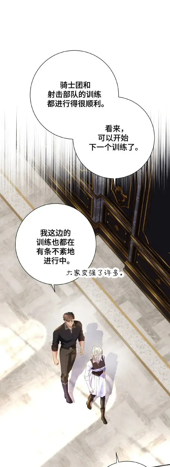 漫画《长官!本次战场是这里吗?》第25话第2张图