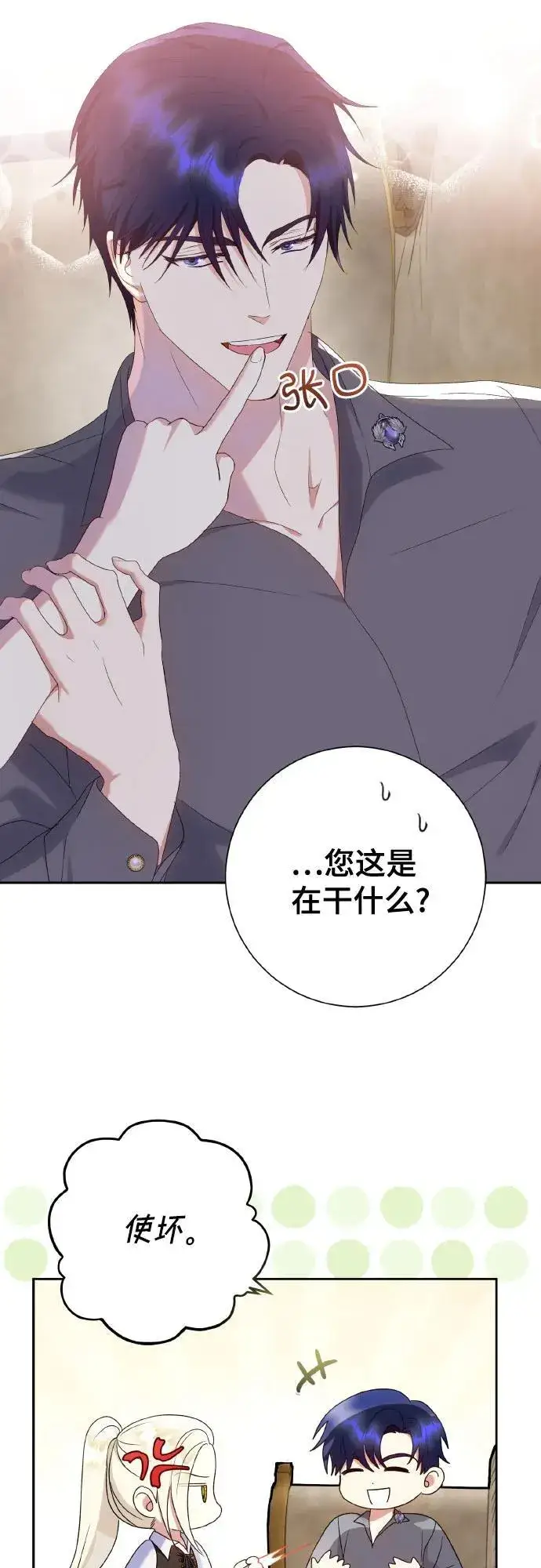 漫画《长官!本次战场是这里吗?》第25话第24张图
