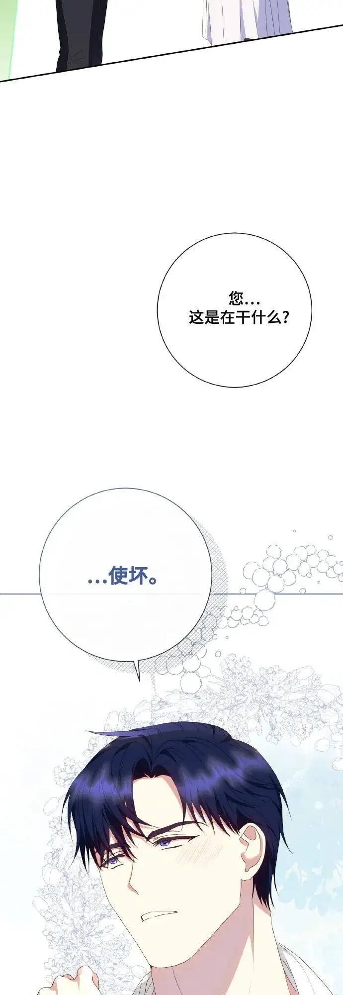 漫画《长官!本次战场是这里吗?》第25话第43张图