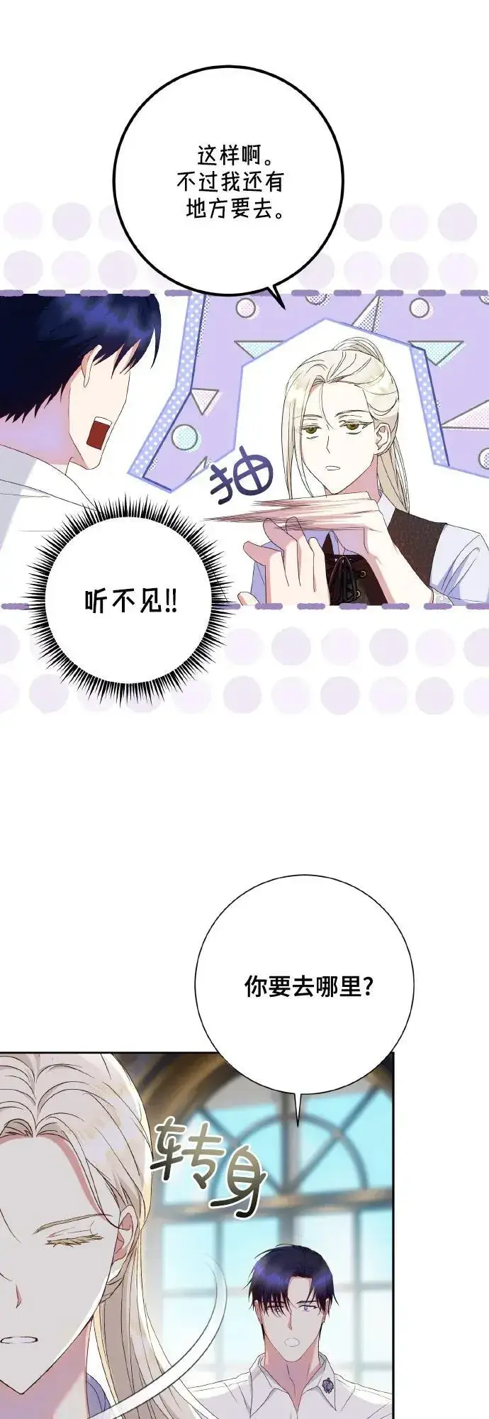 漫画《长官!本次战场是这里吗?》第25话第45张图