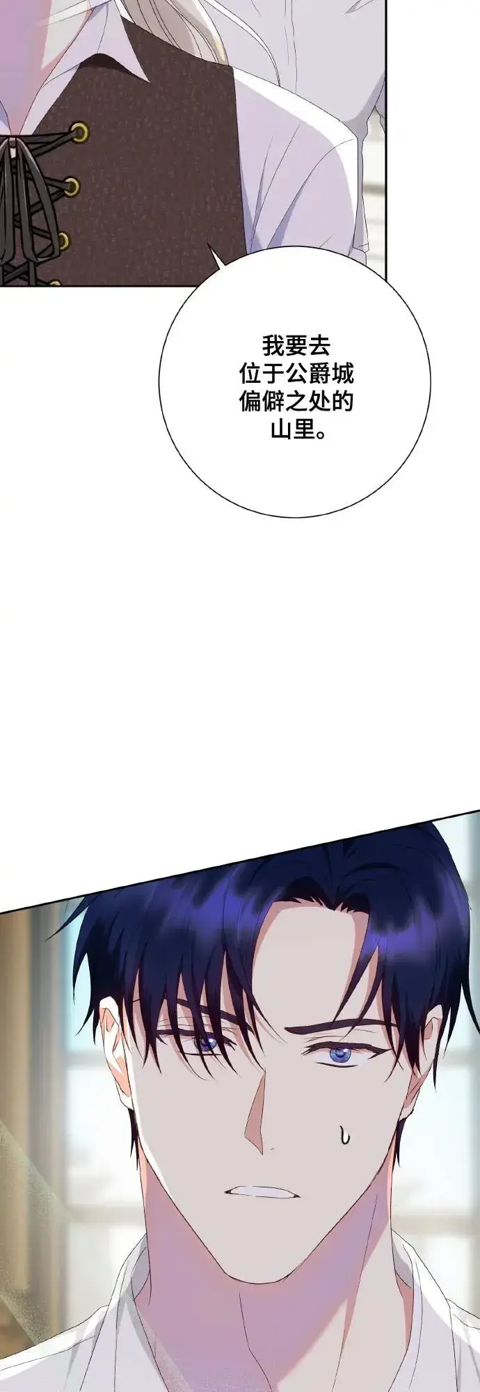 漫画《长官!本次战场是这里吗?》第25话第46张图