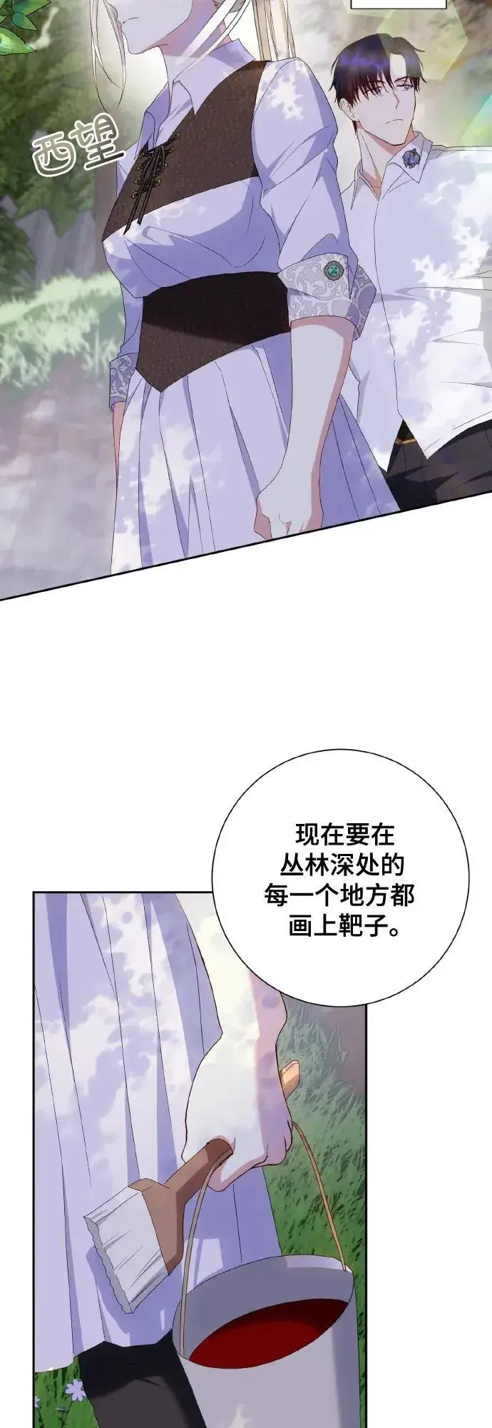 漫画《长官!本次战场是这里吗?》第25话第48张图