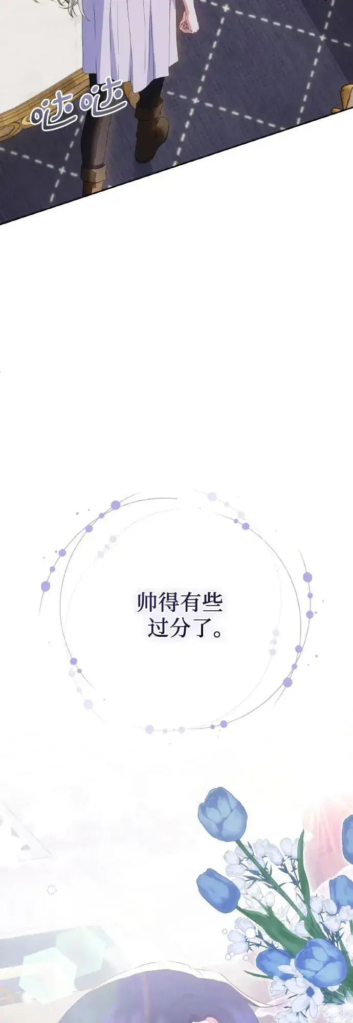 漫画《长官!本次战场是这里吗?》第25话第5张图