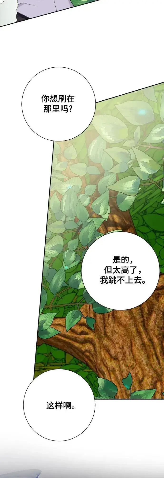 漫画《长官!本次战场是这里吗?》第25话第53张图